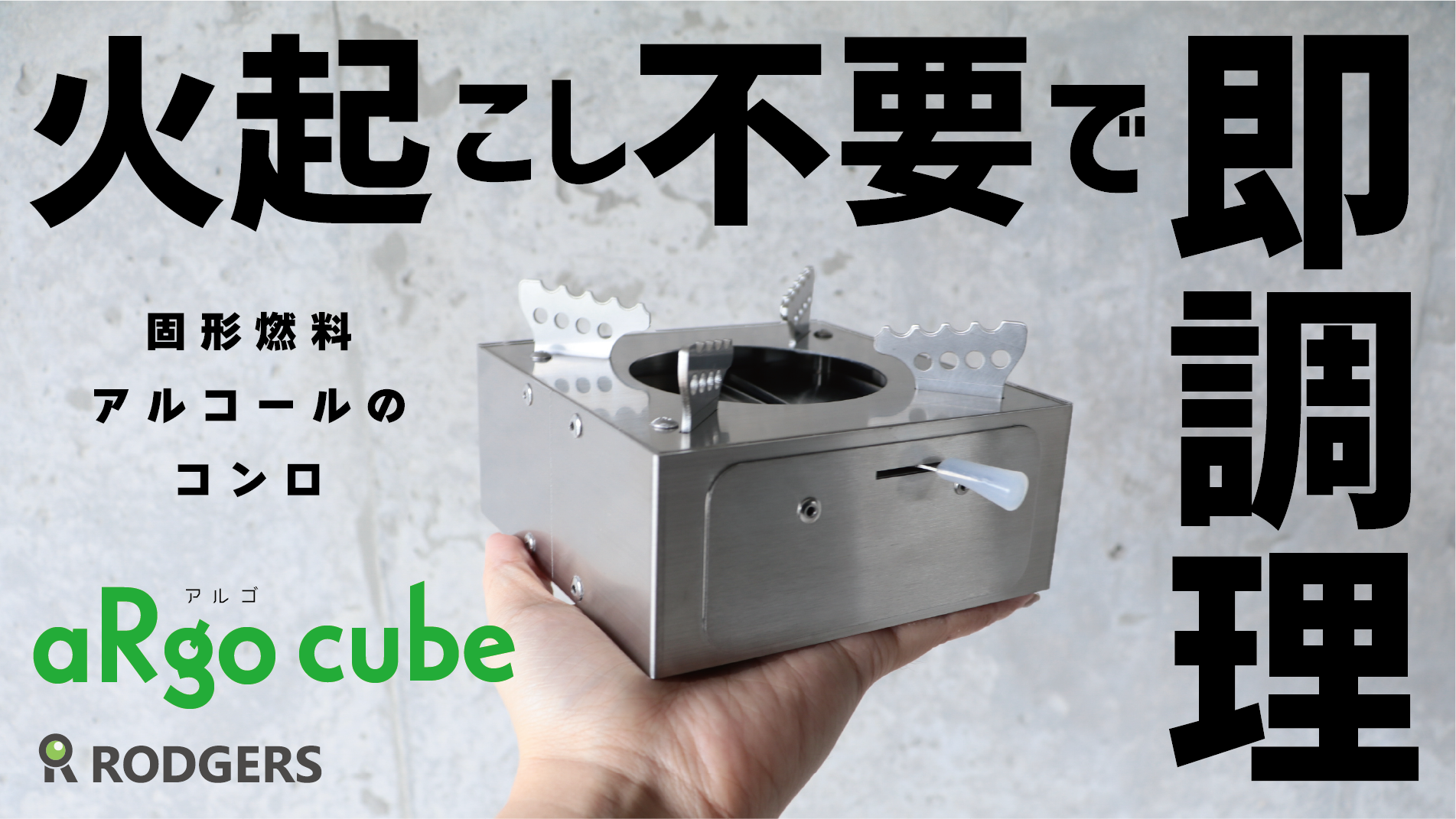aRgo cube アウトドアカセットコンロ　未使用品 アウトドアコンロ「aRgo cube」発売開始のお知らせ -